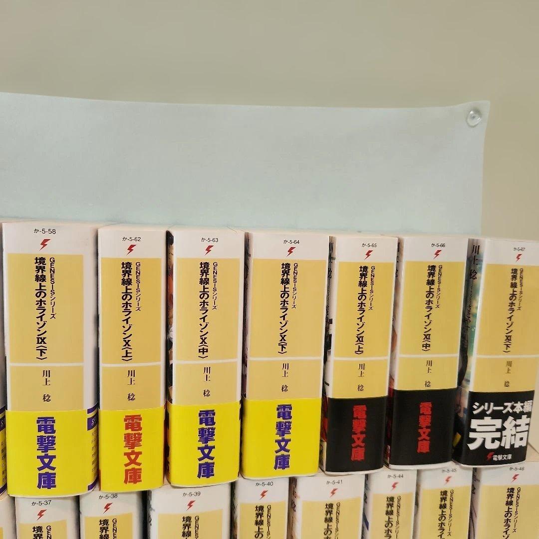 境界線上のホライゾン 全巻初版　29冊　全帯付き