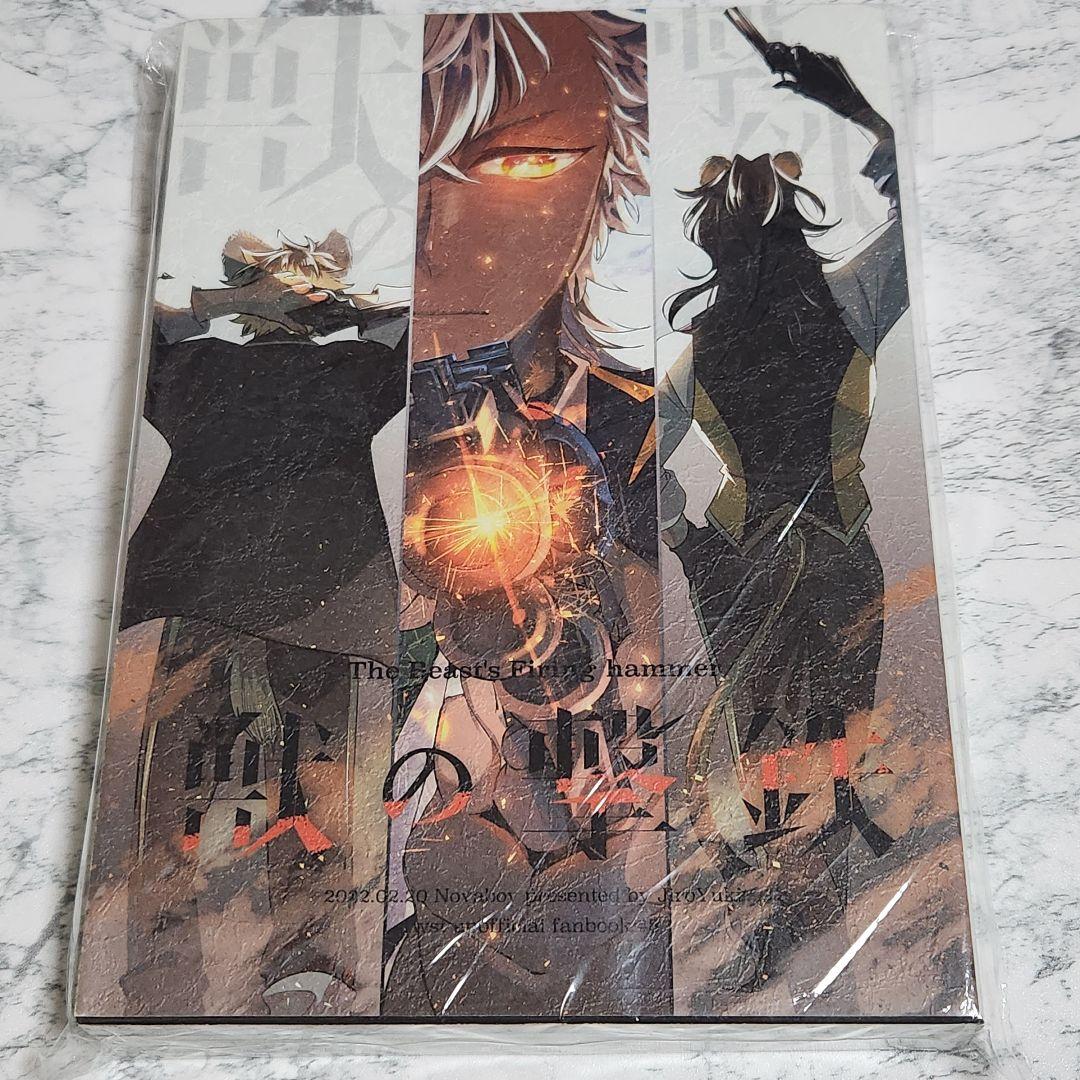 超新星ボーイ　ツイステ　同人誌　遊喜じろう　全14冊セット