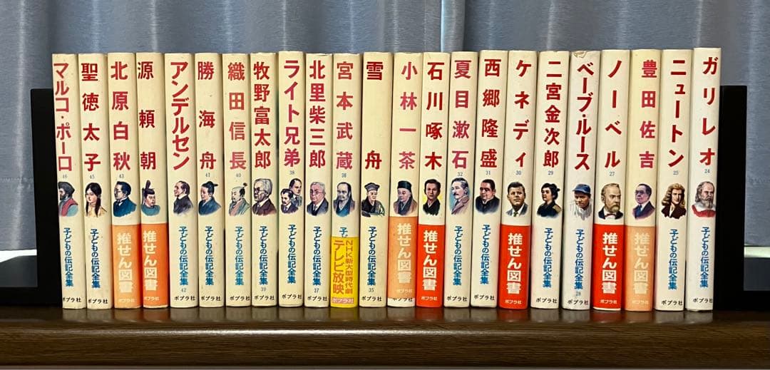 ポプラ社 子どもの伝記全集 全46巻 - メルカリ