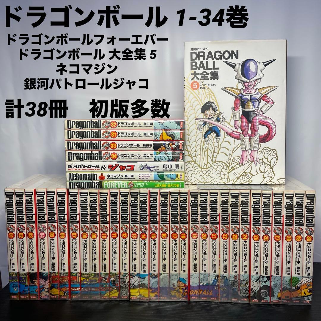 ドラゴンボール 完全版 1-34巻 ＋4冊 計38冊 セット 初版多数 DRAGON BALL (ドラゴンボール) 全42巻セット Double Cover Box : 枚方
