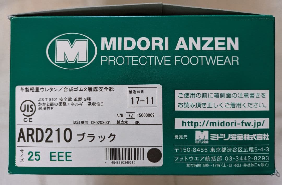 Simon シモン 安全靴 25.0EEE ２足セット＋おまけ