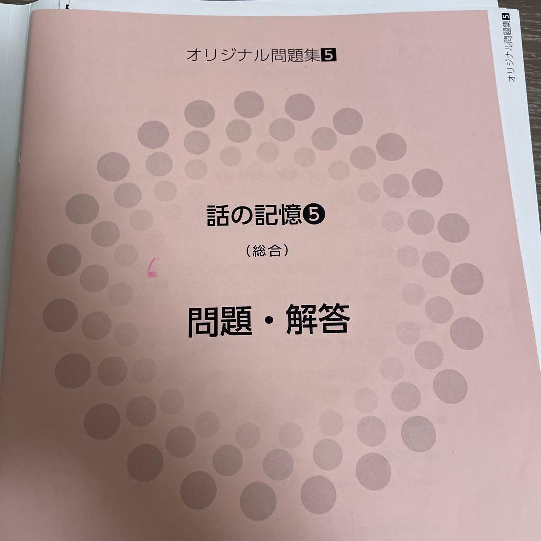 伸芽会 オリジナル問題集（年長進行表付）全63冊 改訂版 ＆おまけ本5冊