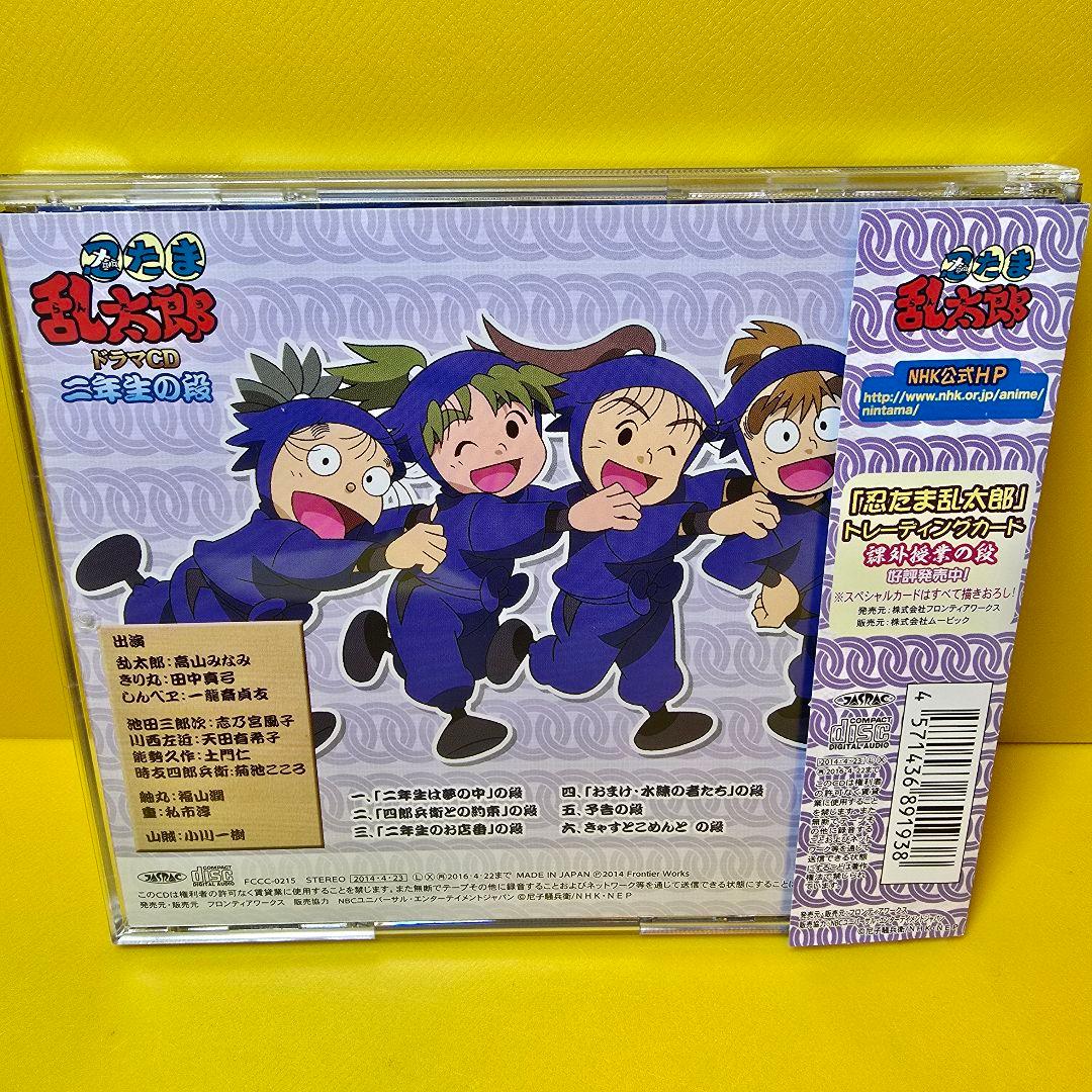 新品ケース交換済み 「忍たま乱太郎」ドラマCD 二年生の段 - メルカリ