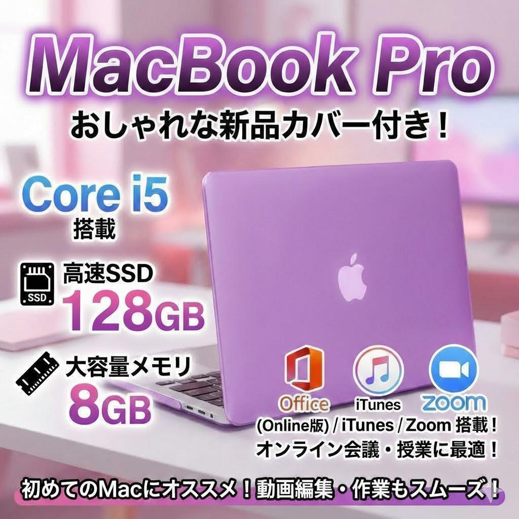 【オススメ】MacBook Pro ノートパソコン i5 SSD&メモリ大容量 MacBook Pro Apple 13 2018 A1989高性能(CPU： Core i5 8259U 2.3GHz