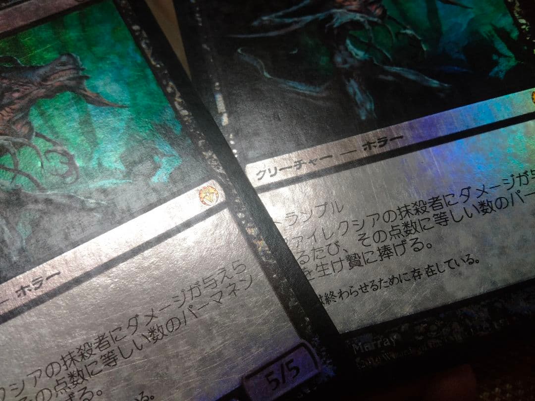 PvC foil ファイレクシアの抹殺者 日本語 1枚 MP寄り MTG - メルカリ