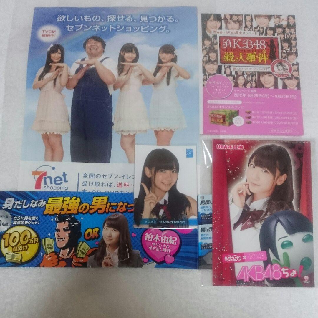 柏木由紀 カード ゆきりん ポストカード AKB48 限定品 グッズ セット