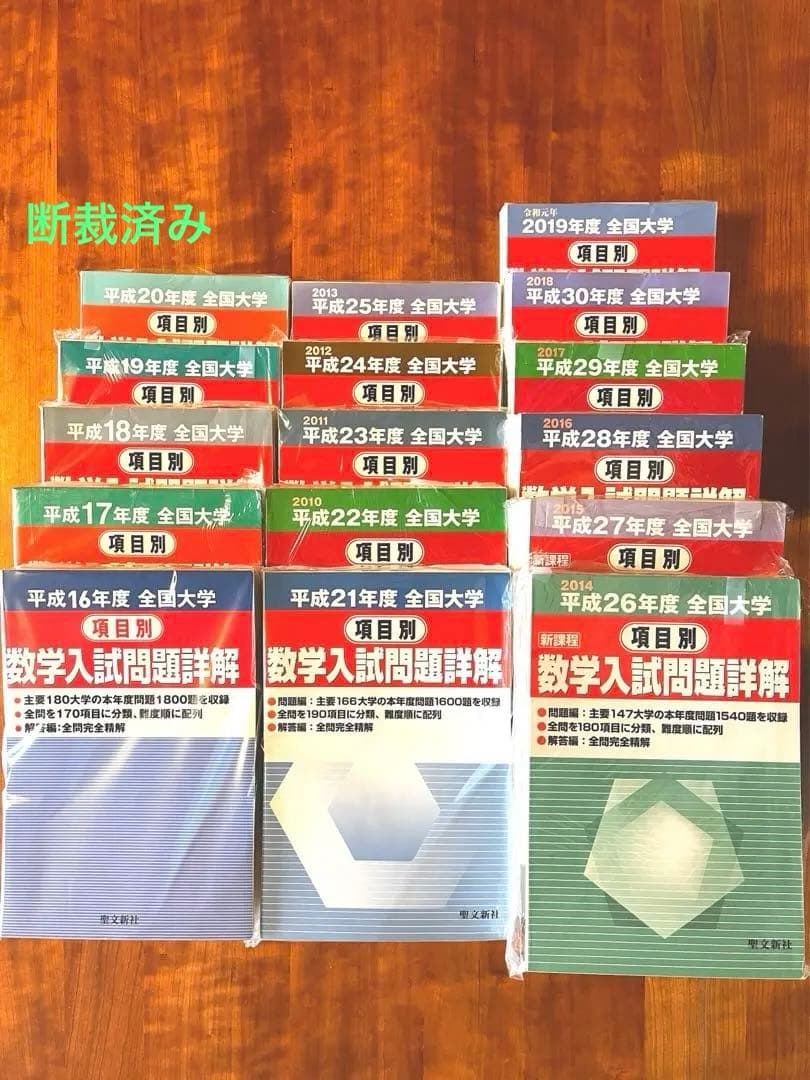 【絶版・全巻セット】項目別数学入試問題詳解 H16〜R1年 聖文新社【断裁済み】 金沢大学数学入試問題50年 / 聖文新社 - 紀伊國屋書店ウェブストア
