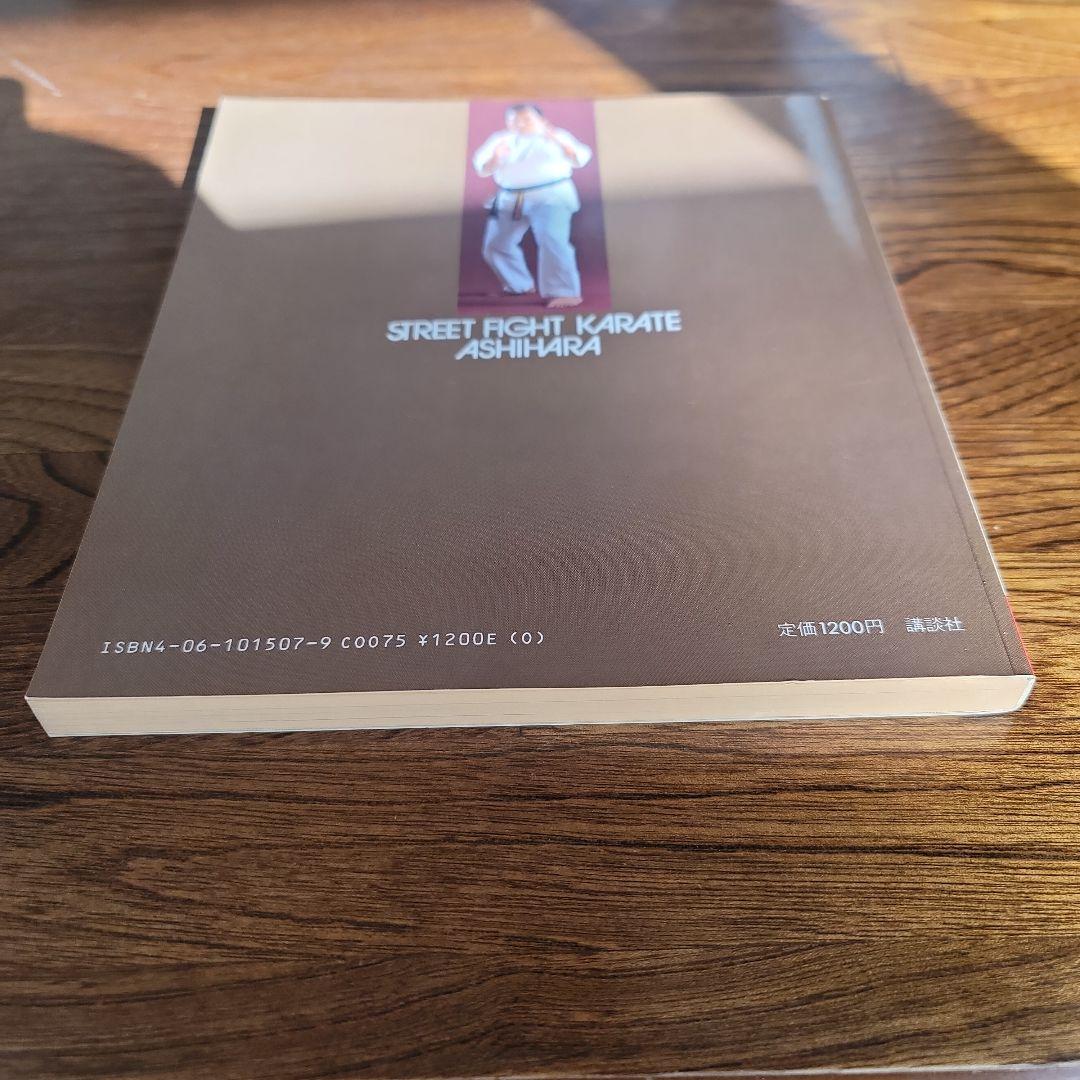 実践芦原空手 1-3巻セット。 芦原英幸 - メルカリ