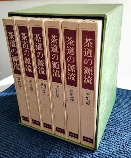 ★茶道の源流 六家元の系譜　全6巻セット 淡交社 昭和58年12月10日初版 淡交2024年（令和6年）6月号 | 月刊淡交,2024年（令和6年） | 淡交社