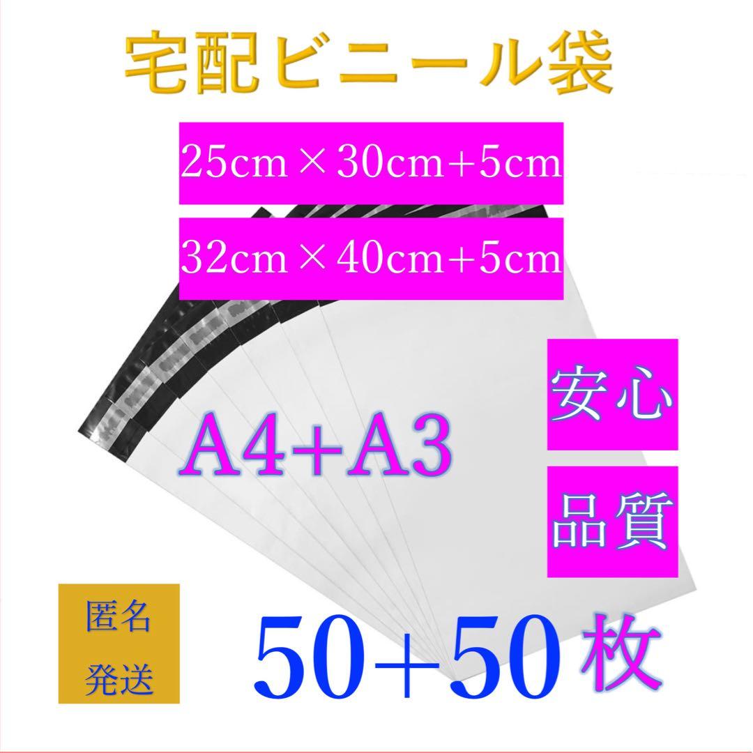 T-A3A4郵送袋宅配ビニール袋A3A4梱包資材配送用梱包袋防水宅配ポリ袋