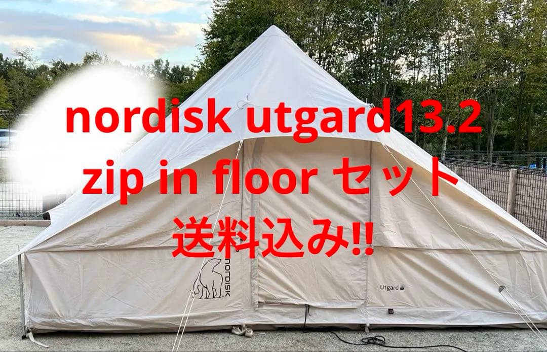 送料込‼️ノルディスク ウトガルド13.2 ジップインフロア セット