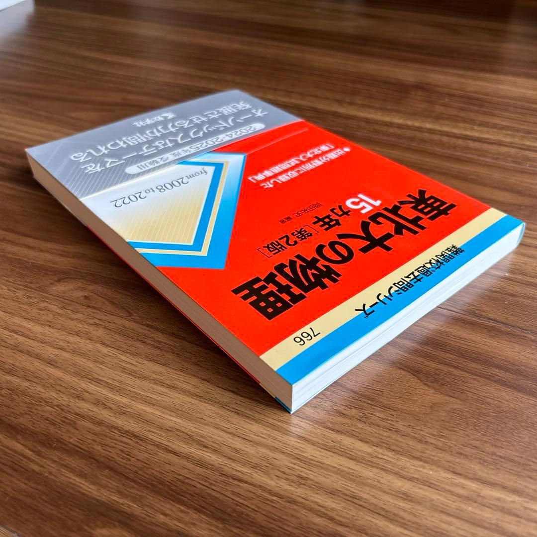 東北大の理系数学・物理・化学 15カ年 過去問3冊セット - メルカリ