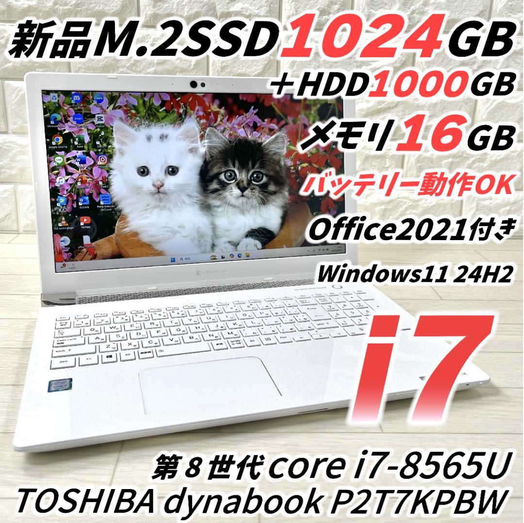 東芝 dynabook 8世代 i7 メモリ16 SSD1024 ノートパソコン dynabook/T552 58GB/Win11/Intel Core i7-3630QM/SSD512GB/メモリ8GB