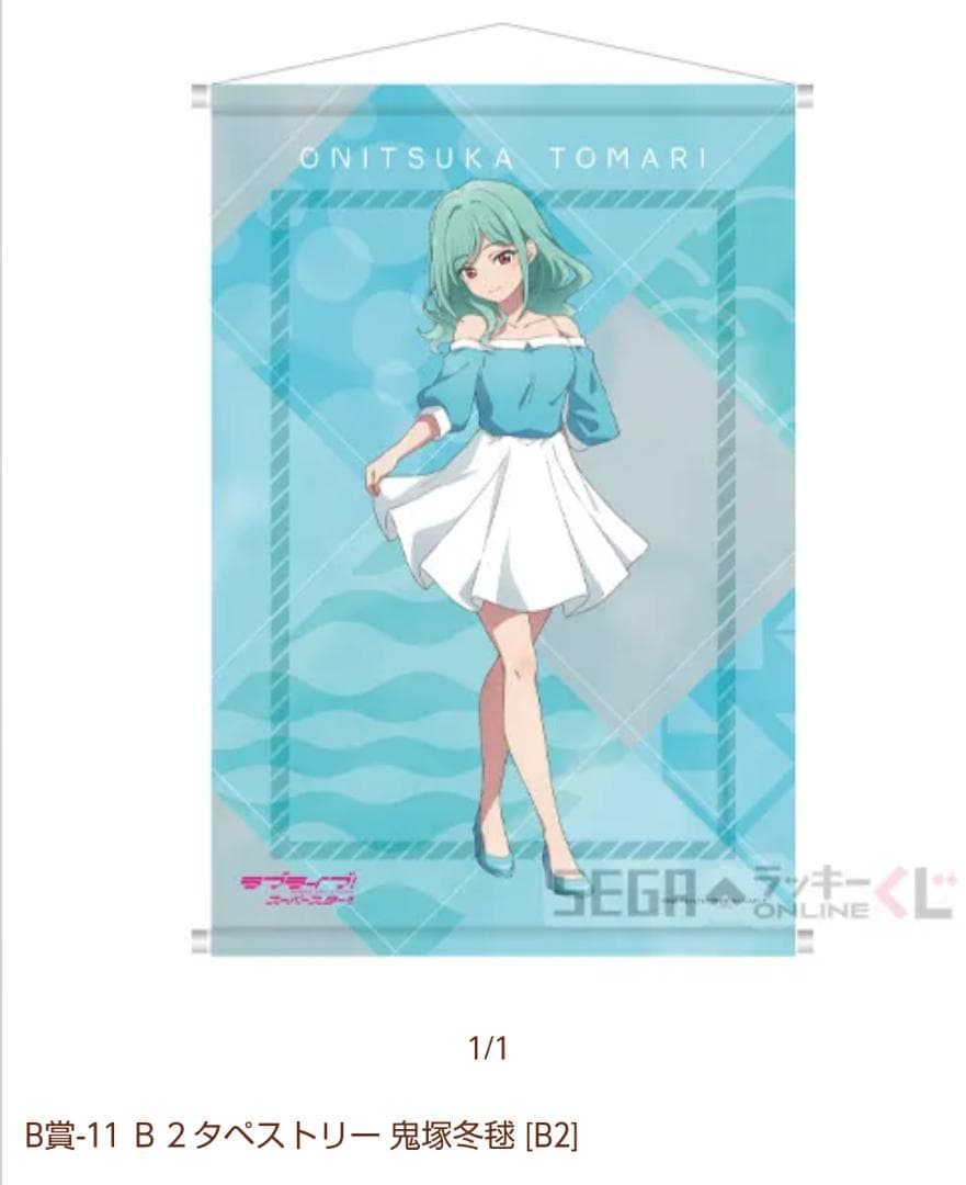 Liella!! セガラッキーくじ 鬼塚冬毬 - メルカリ