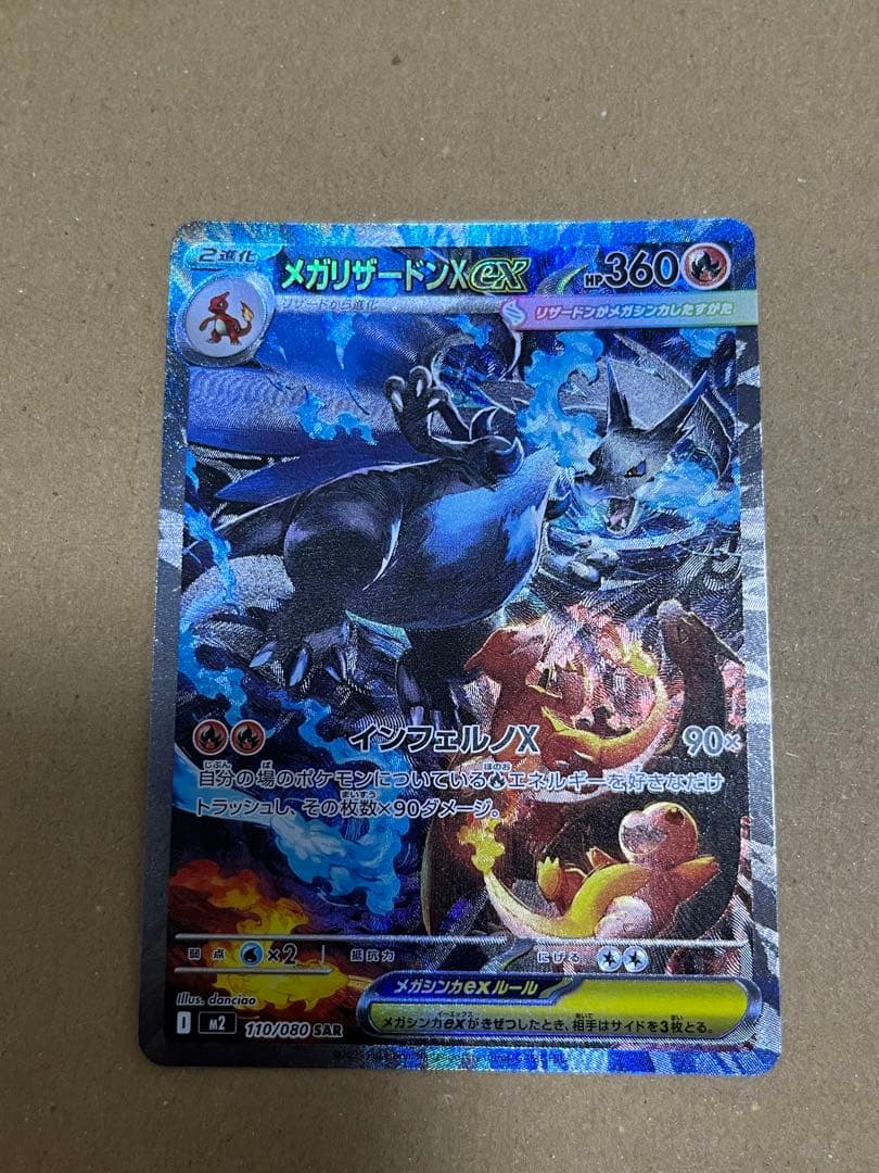 メガリザードンX EX 360 HP