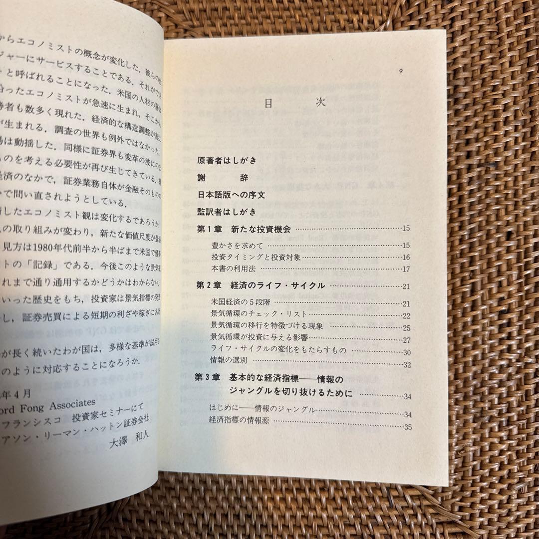 極稀少】アメリカ金融・景気指標の読み方 レイシー・H. ハント 1988