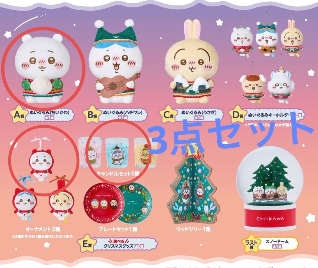 ちいかわ エニマイくじ 3点セット - メルカリ