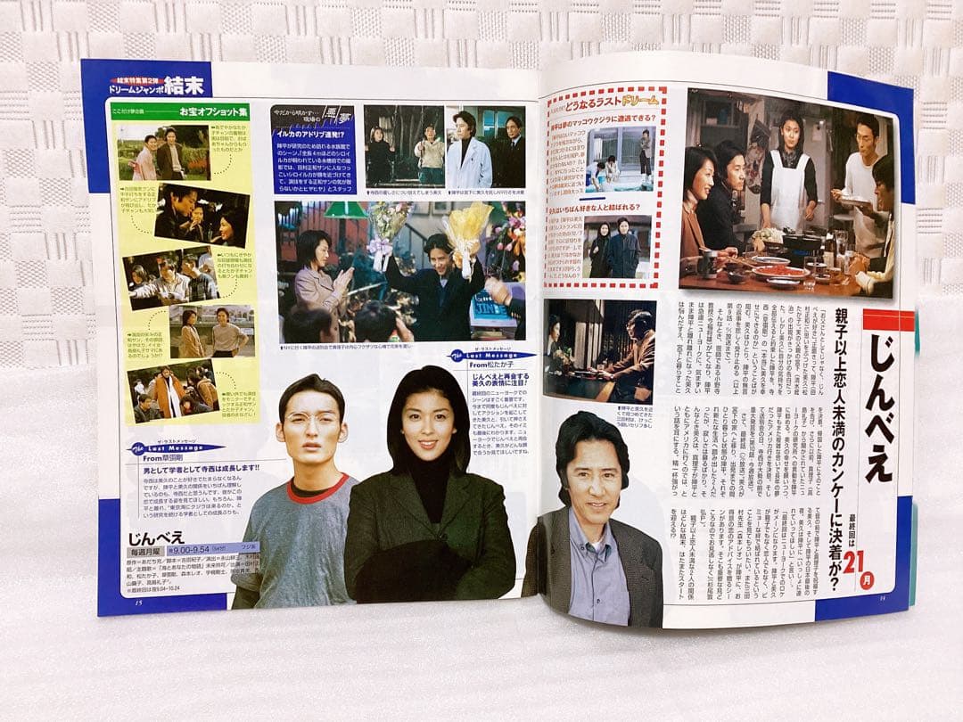 ❤︎ザテレビジョン TVガイド❤︎1998年&2000年 中山美穂 表紙 4冊