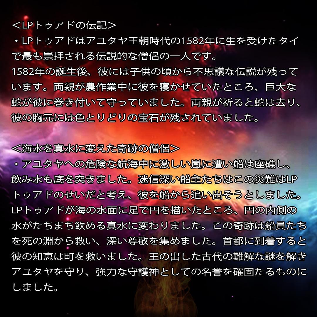 プラクルアン 命の守護 交通安全 金運 慈愛 厄除け トゥアド 希少