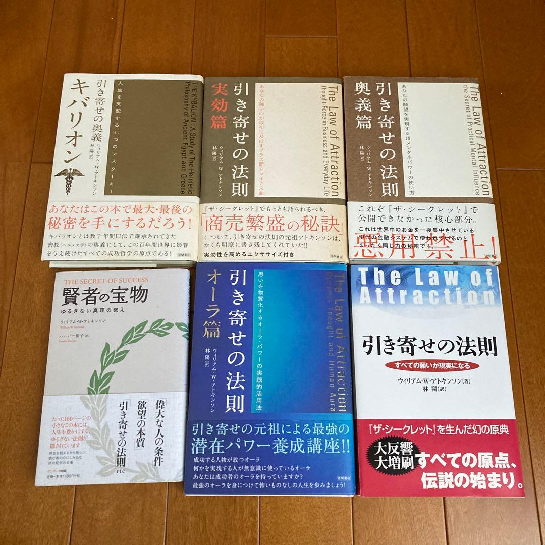 ウィリアム・W・アトキンソン：引き寄せの奥義キバリオン　を含む６冊 引き寄せの奥義キバリオン: 人生を支配する七つのマスターキー