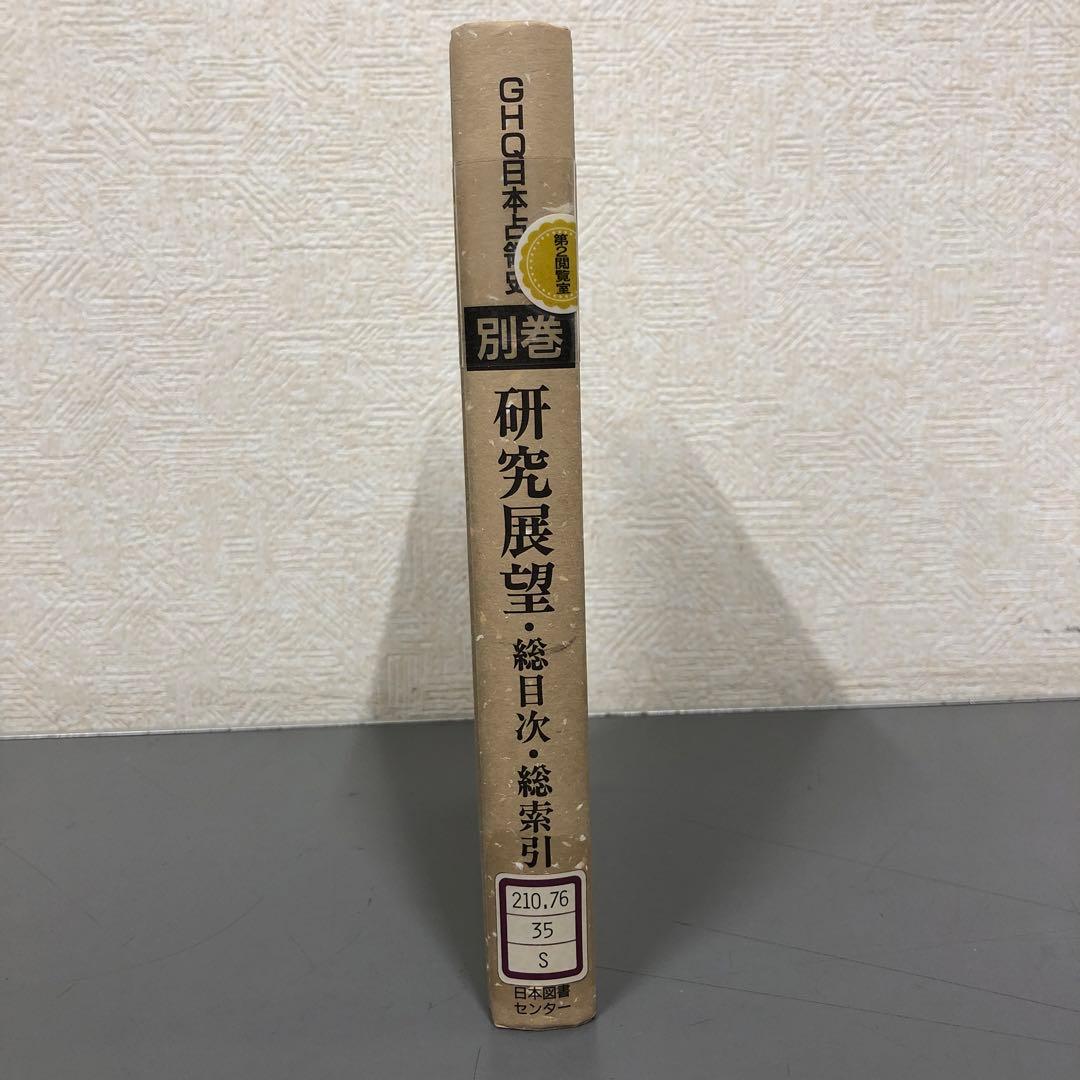 【中古本】別巻　研究展望・総目次・総索引 日産ヘリテージコレクション (Nostalgic Hero Series) |本 | 通販 | Amazon