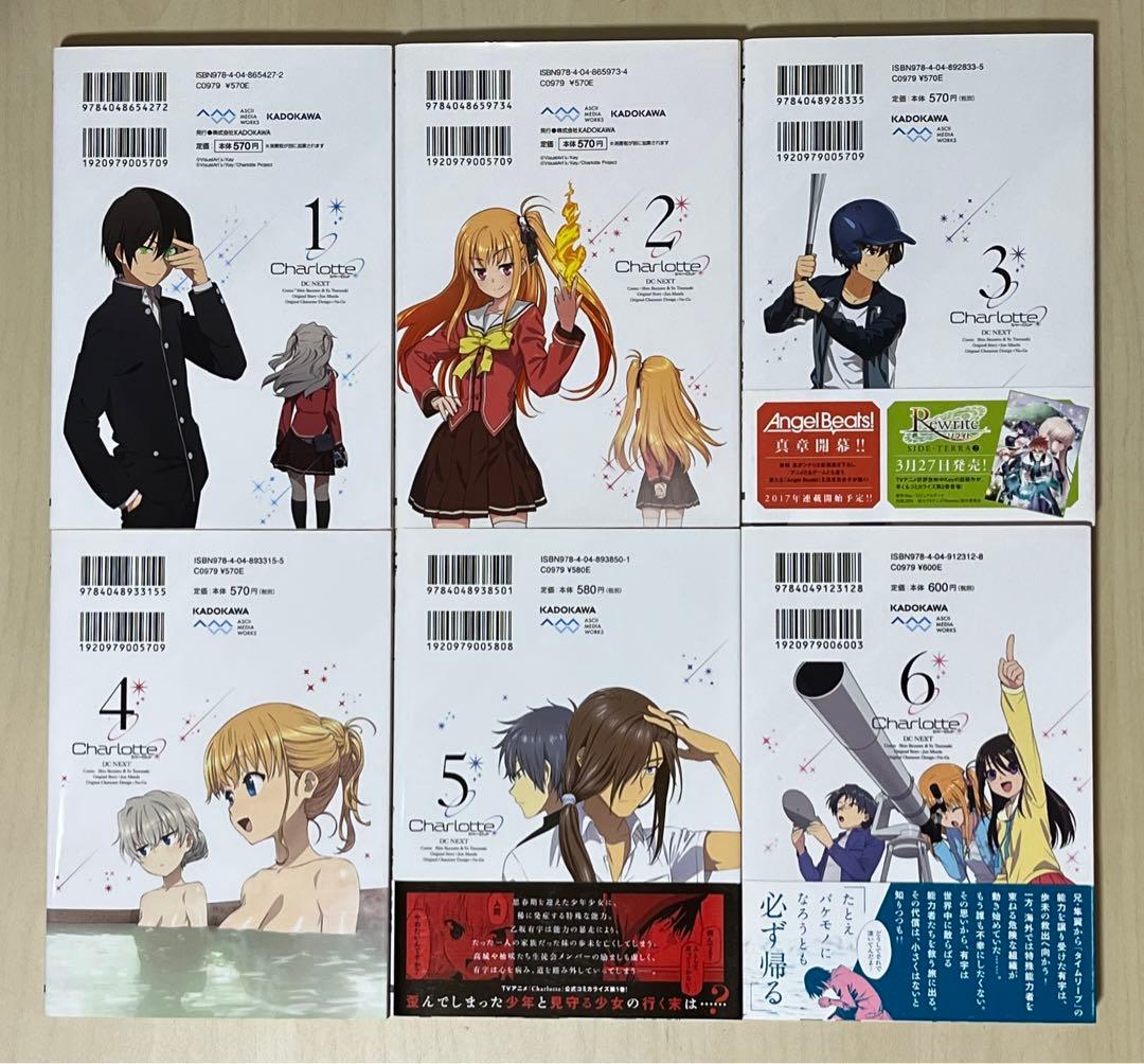 漫画 Charlotte シャーロット 1～6巻 全巻セット 初版本 - メルカリ