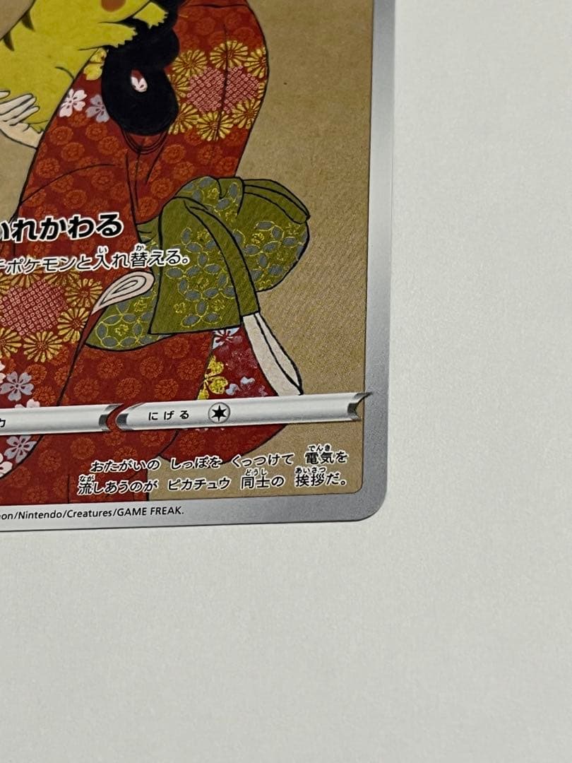 ポケモンカード 見返り美人 ピカチュウ プロモ - メルカリ