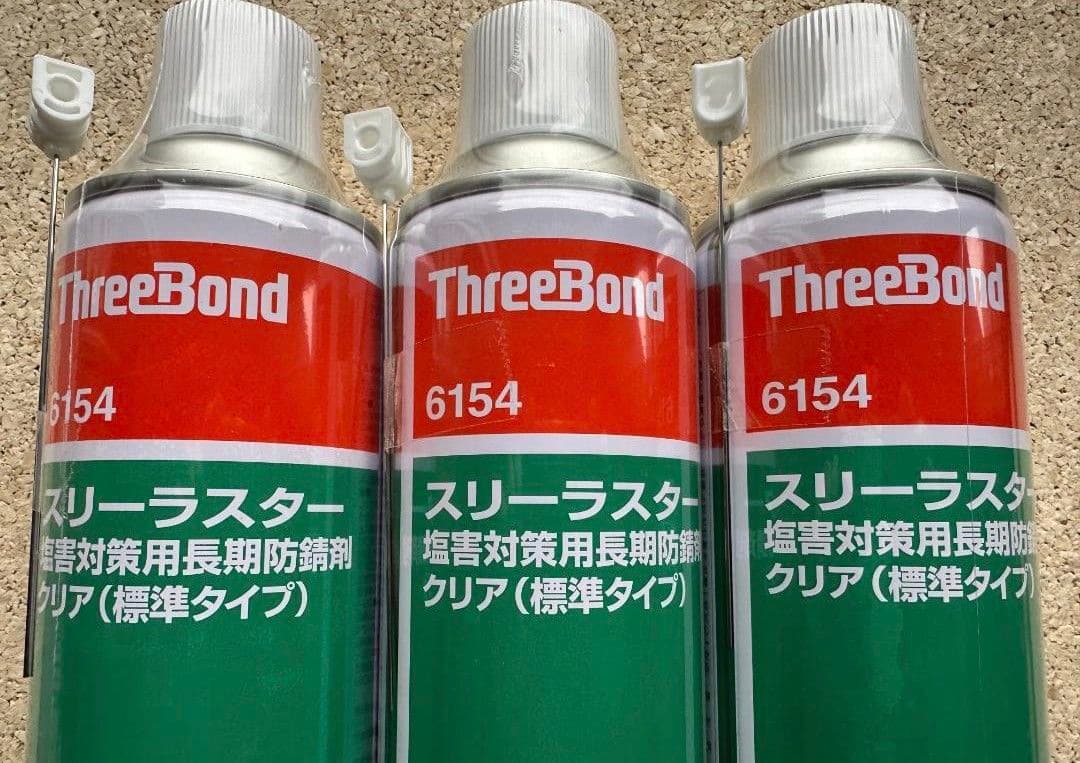 ThreeBond 6154 塩害対策用防錆剤 3本セット - メルカリ