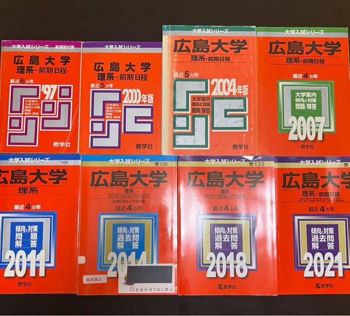 赤本　広島大学　理系　前期日程　医学部　1991年～2020年　30年分 広島大学（理系−前期日程） (2024年版大学入試シリーズ) | 教学社編集