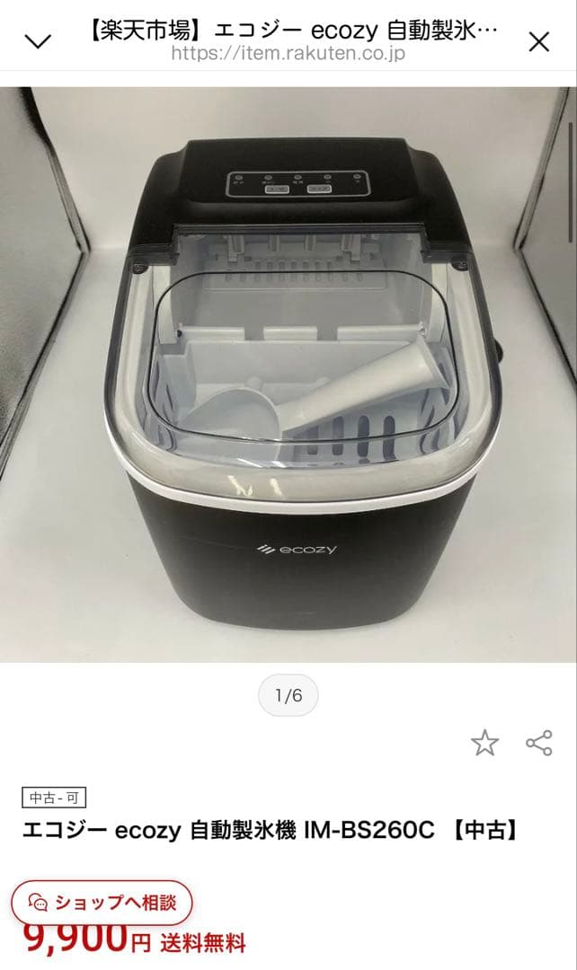 ecozy 自動製氷機 IM-BS260C ecozy Portable Countertop Ice Maker IM-BS260C — Ecozy