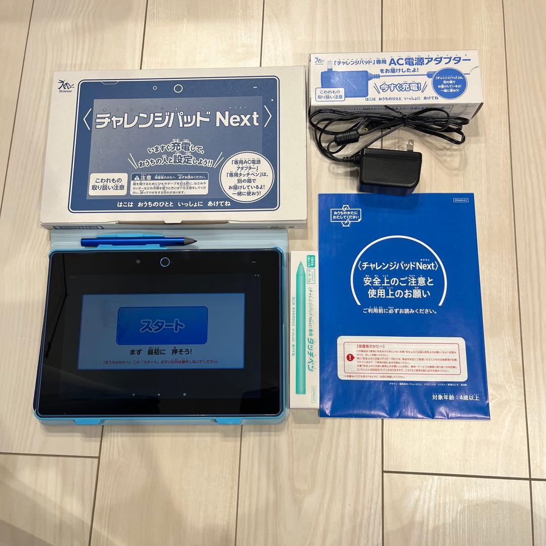 チャレンジパッドネクストNEXT 美品　取説・カバー付き チャレンジパッドNext 用 保護フィルム | 高光沢タイプ | 【保護