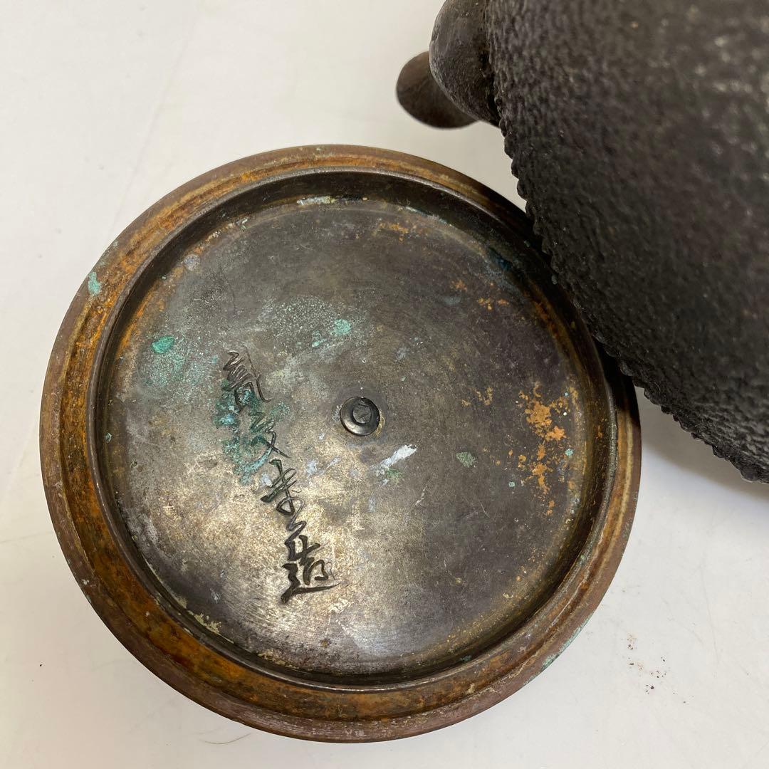 龍文堂 あられ鉄瓶 1322g タニチ 東さ8-0104②