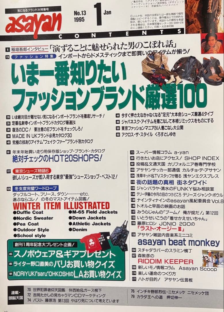 asayan 1995年1月号 村上淳 藤原ヒロシ - メルカリ
