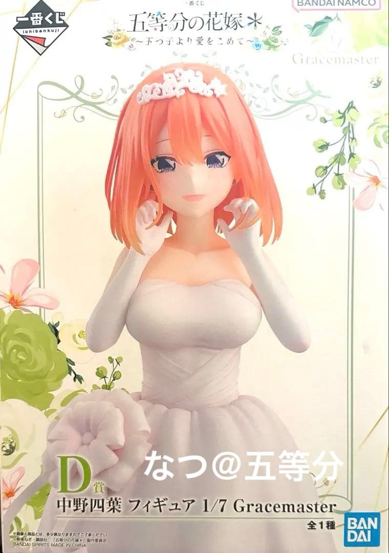 五等分の花嫁 一番くじ フィギュア 五つ子より愛をこめて コンプリート