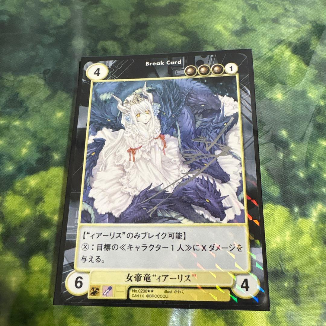 アクエリアンエイジ 女帝竜 ィアーリス 水樹奈々 銀箔押しサイン