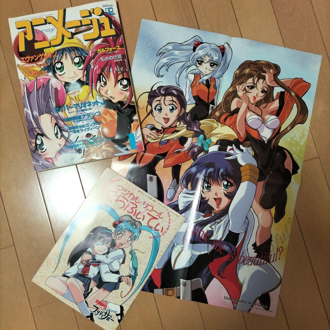 新品】アニメージュ〈11冊まとめ売り〉1997年（4月号のみなし）ふろく