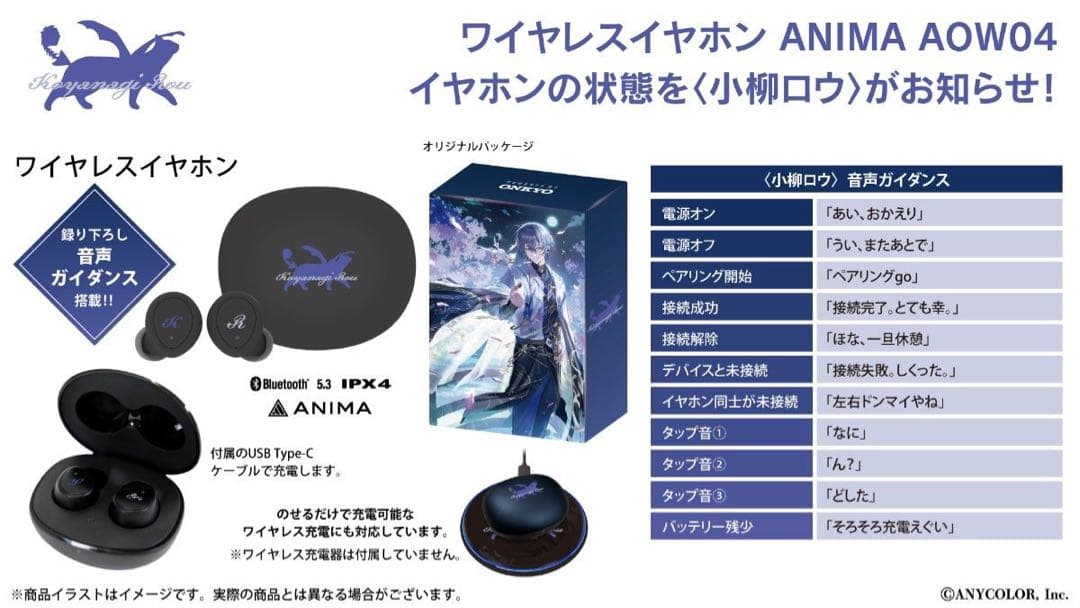 小柳ロウ ワイヤレスイヤホン&充電器ONKYO ANIMA AOW04 音アニ - メルカリ