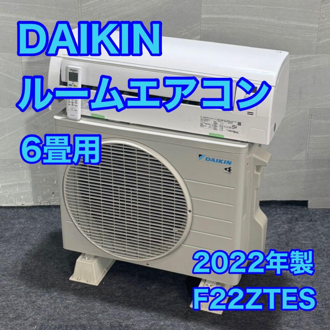 引取限定価格 DAIKIN ルームエアコン 6畳用 2022年 d4471 エアコン 6畳 工事費込み ダイキン」の人気商品一覧 | 安い商品を通販