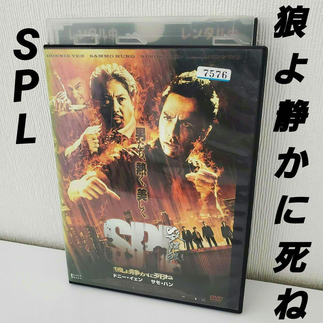 SPL 狼よ静かに死ね」レンタル DVD 香港映画 - メルカリ