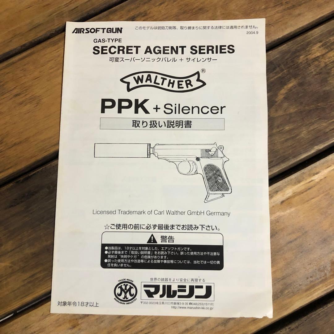 マルシン ワルサーPPK + サイレンサー ガスガン - メルカリ