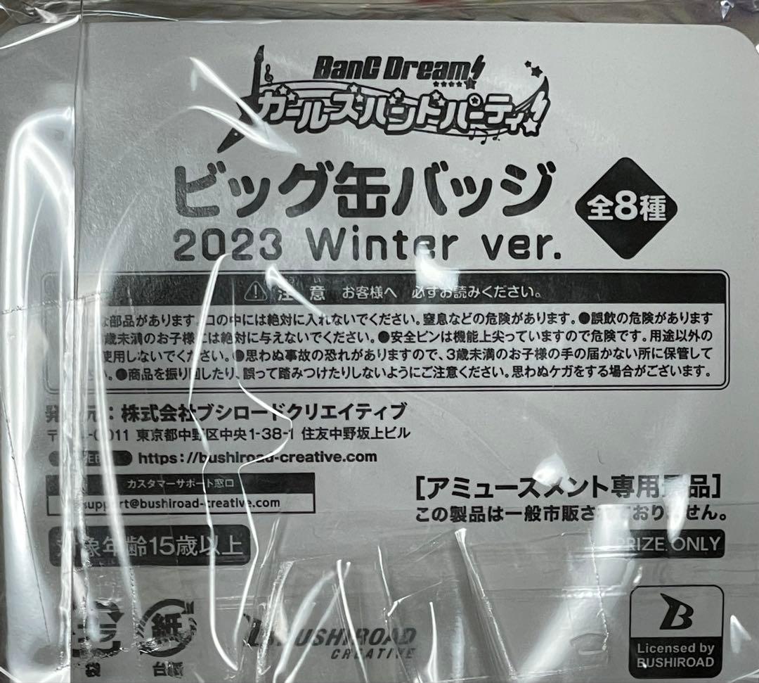 バンドリ！ビッグ缶バッジ 2023 Winter ver. 要 楽奈 - メルカリ