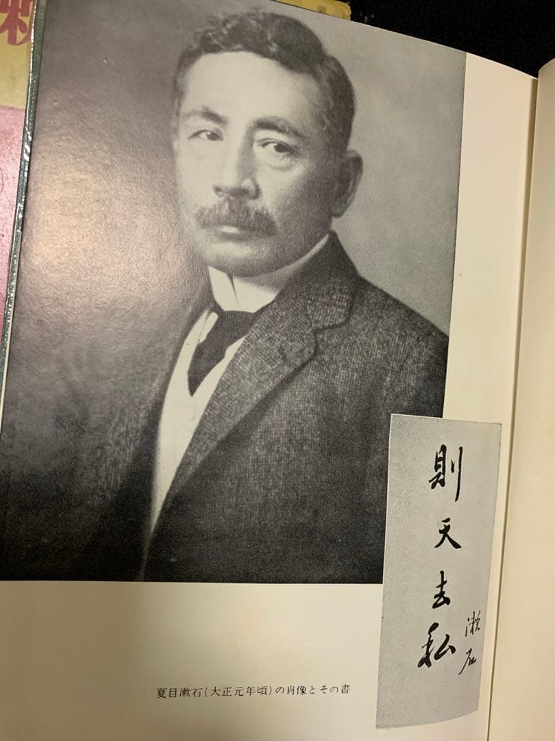 夏目漱石名作集 亀井勝一郎編。1959年。発行。超希少。