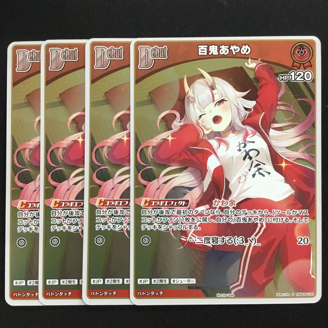 ホロカ 百鬼あやめ プロモ Debut hBP06 2枚 ホロライブOCG - メルカリ