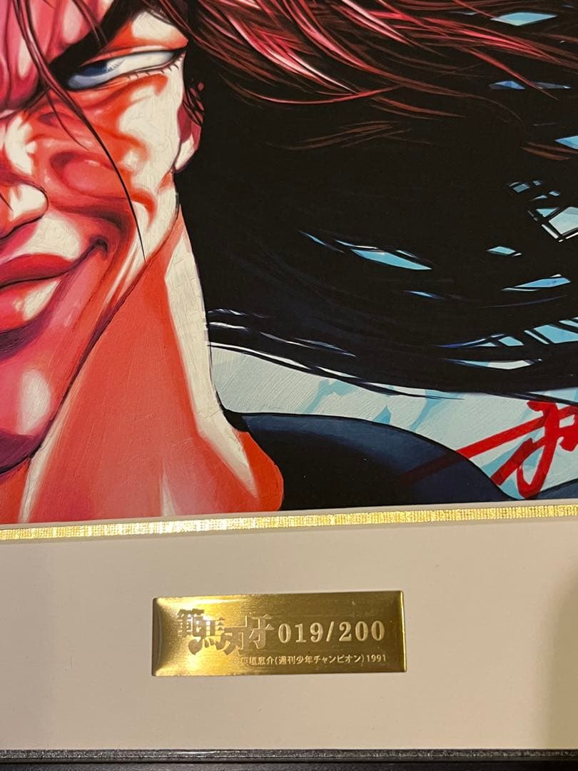 バ*ビ様 【希少】 グラップラー刃牙 板垣恵介 直筆サイン入りミスト