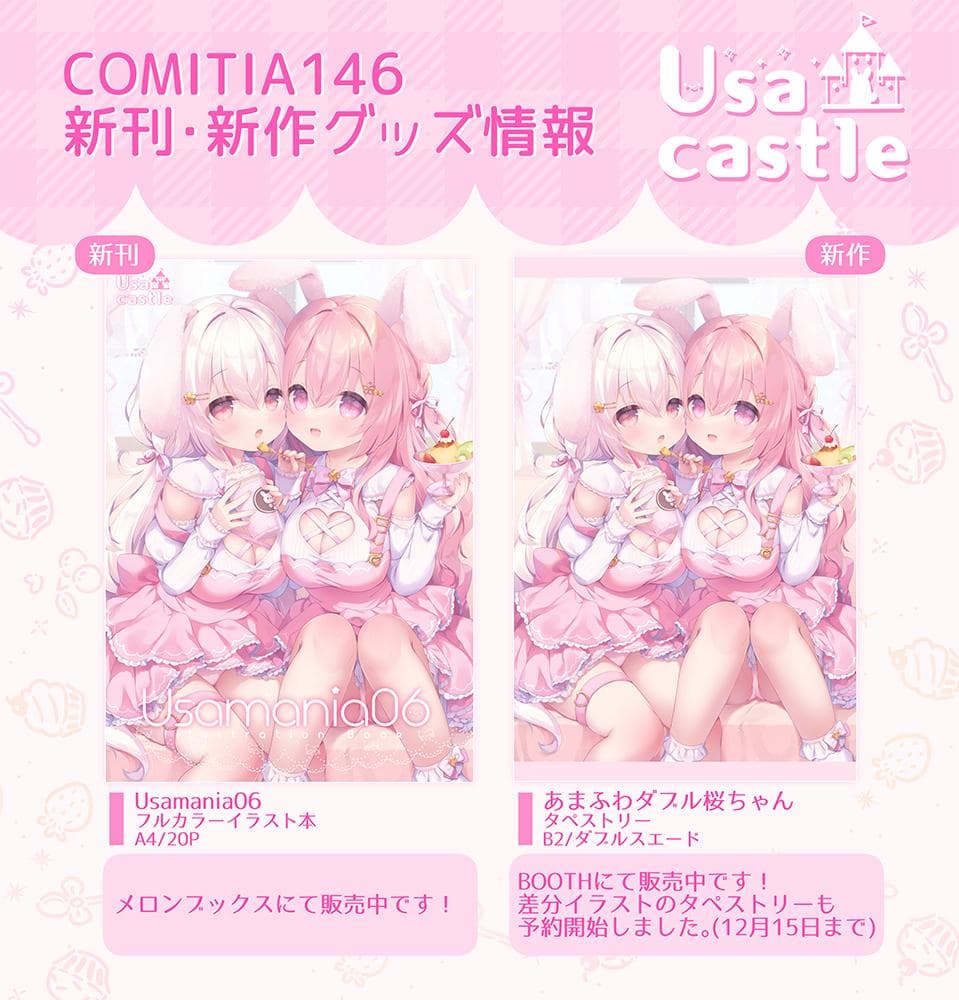 レア☆ うさ城まに 先生 あまふわダブル桜ちゃんタペストリー - メルカリ