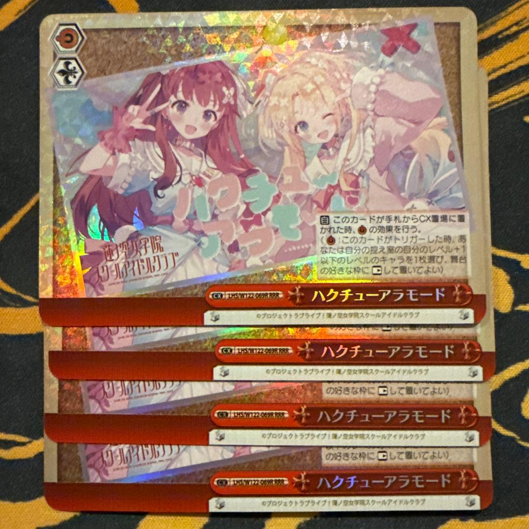 ハクチューアラモード　RRR 4枚 みらくらぱーく！ 「ハクチューアラモード」 リリックビデオ (ラブ