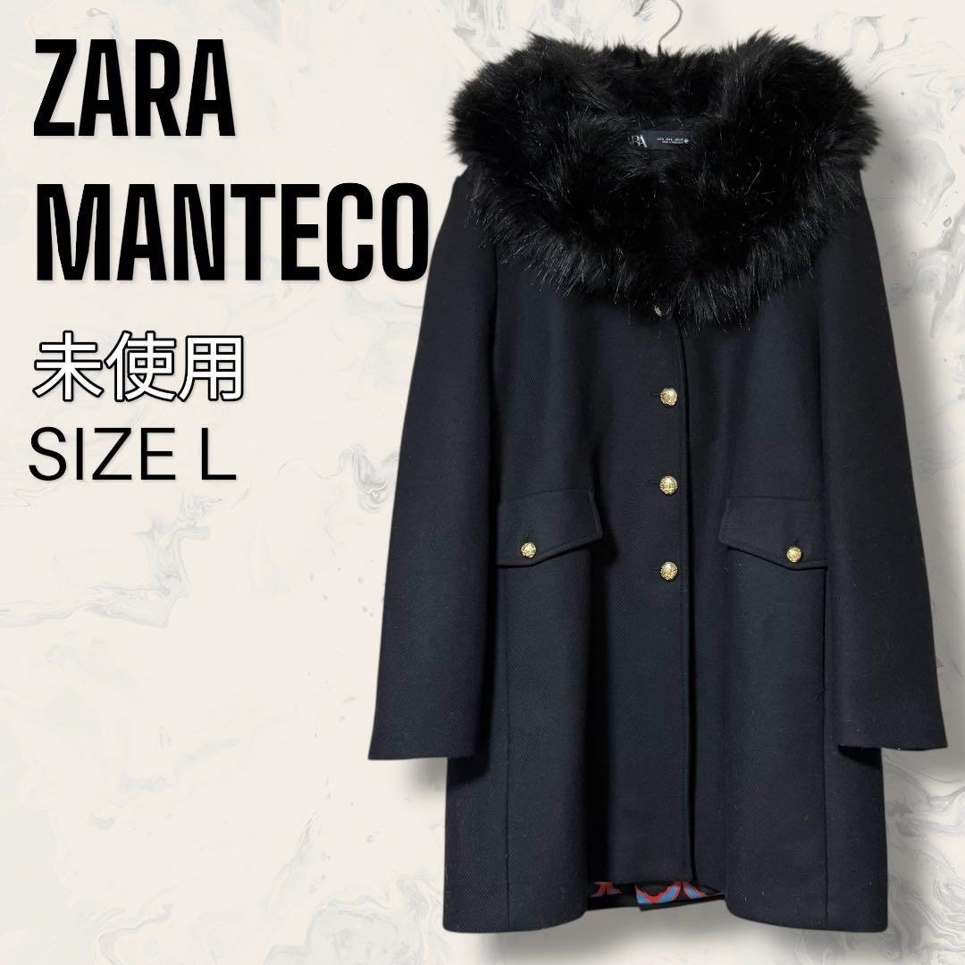 【未使用】 ZARA マンテコ 2WAY ファー付き 金ボタン ウール コート 美品】ZARA MANTECO 2way ファー付き コート ベージュ - メルカリ