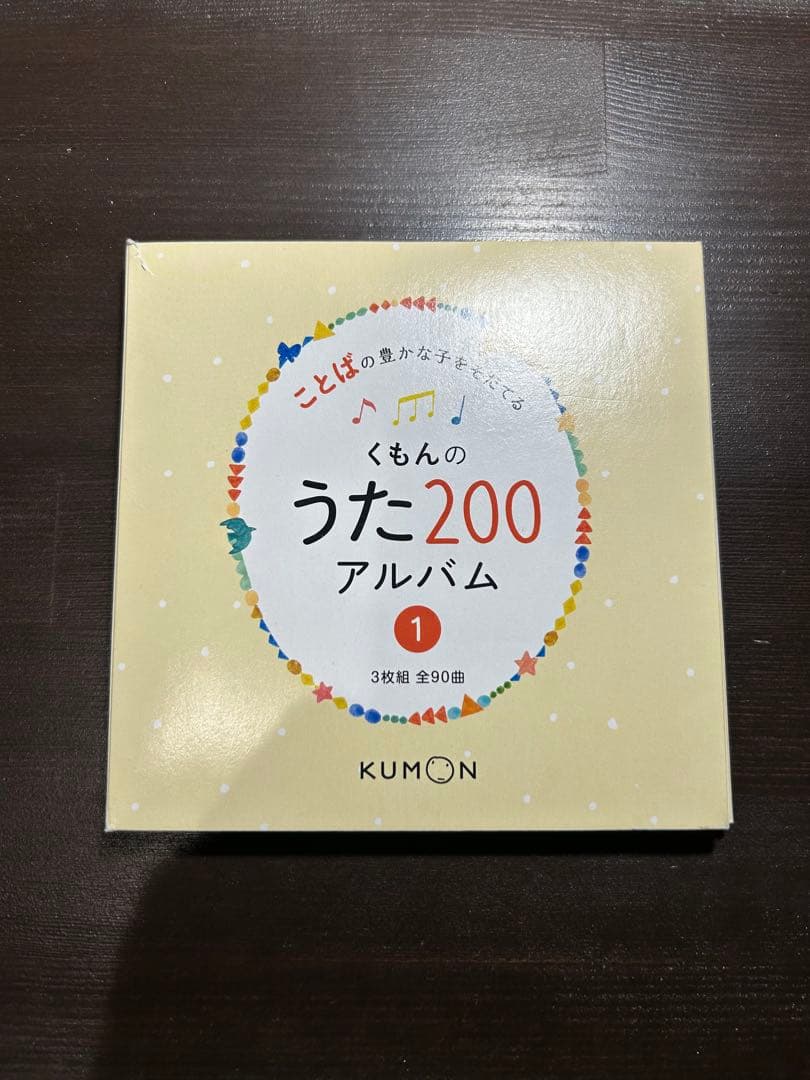 公文 くもんのうた200アルバム 1&2セット - メルカリ