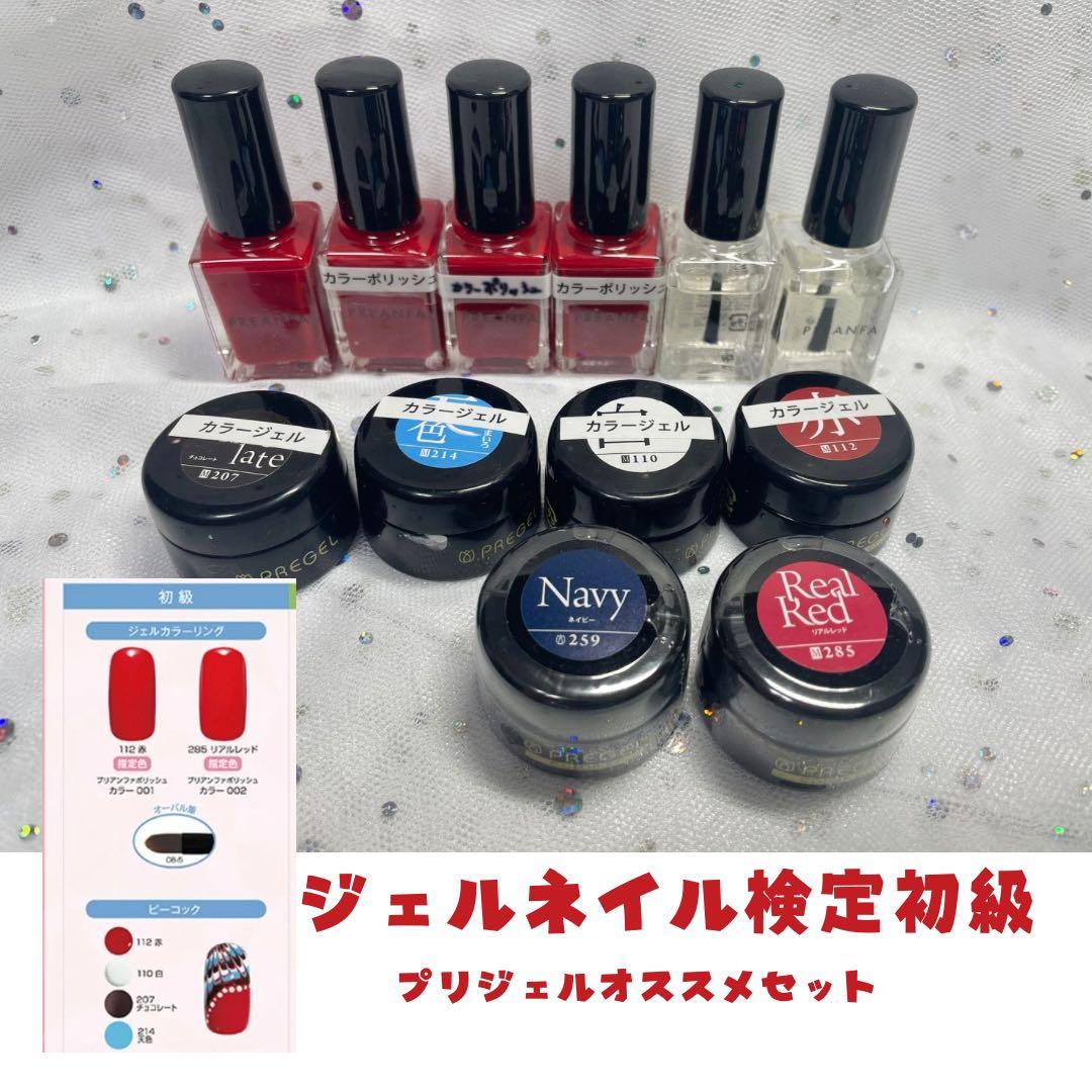 ジェルネイル検定 初級 指定品 プリジェル オススメ セット ピーコック