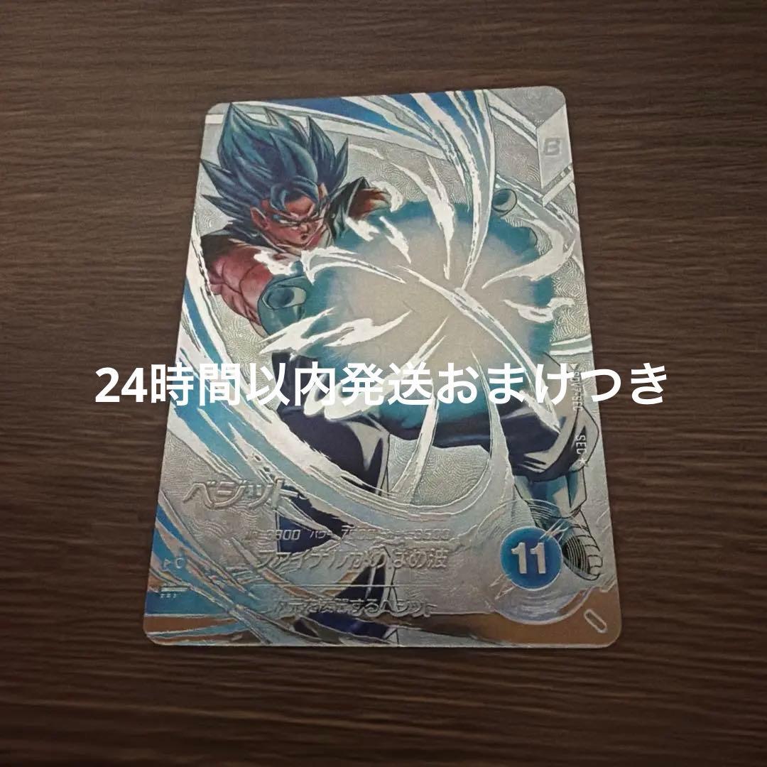 ドラゴンボールスーパーダイバーズ SEC★ SDV7-SEC ベジット　パラレル BANDAI（バンダイ） ドラゴンボールスーパーダイバーズ SDV7-SEC